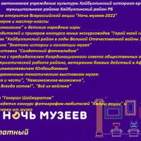 “Ночь музеев – 2022”